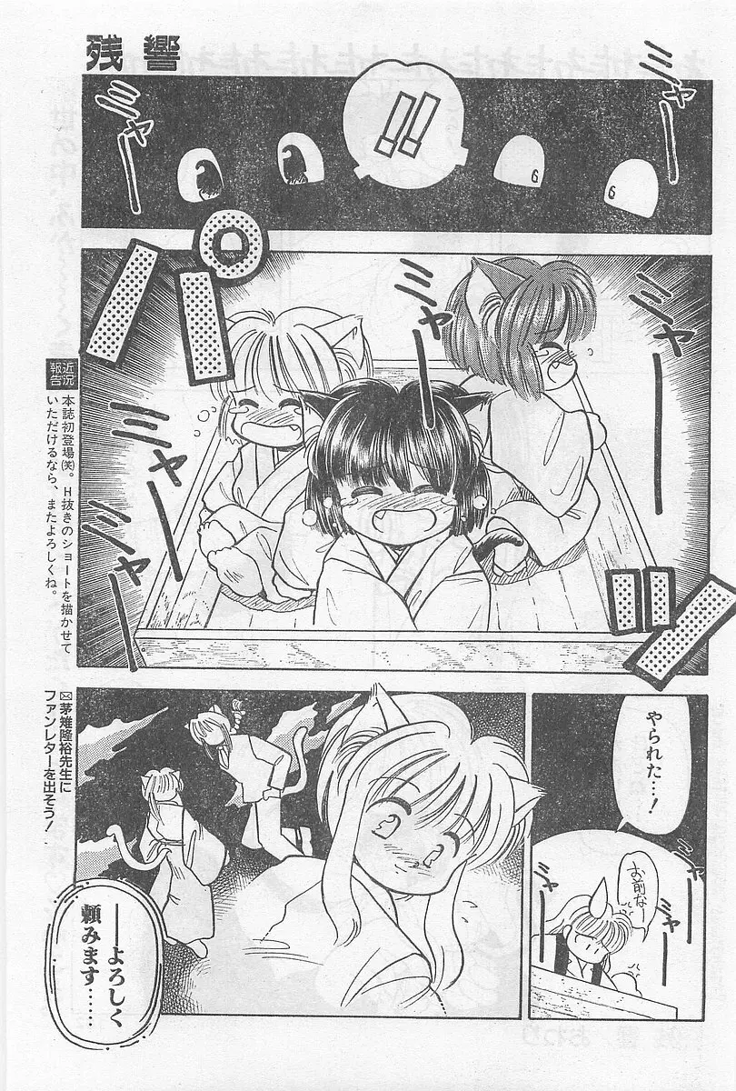 COMIC パピポ外伝 1997年2月号 Page.177