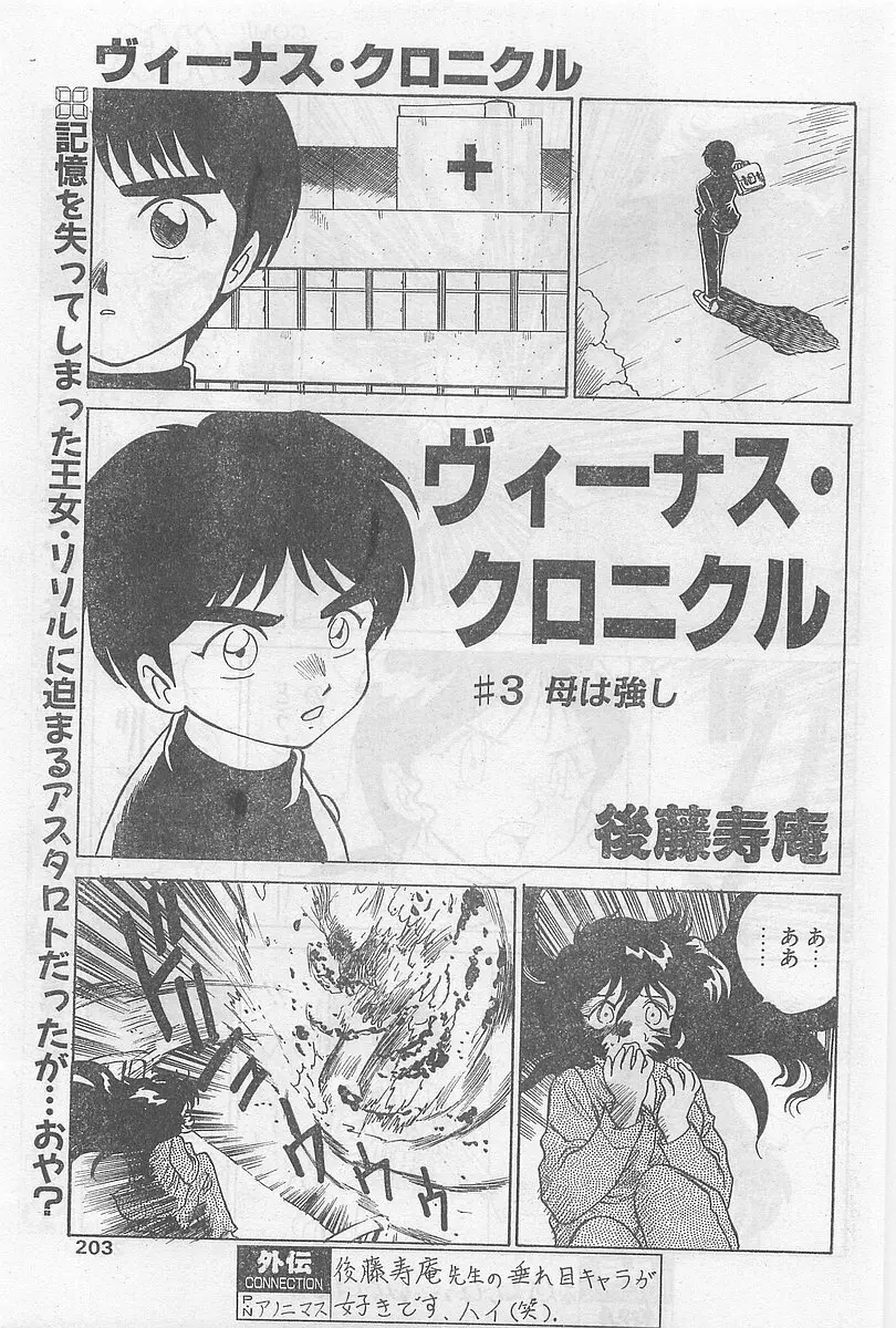 COMIC パピポ外伝 1997年2月号 Page.199