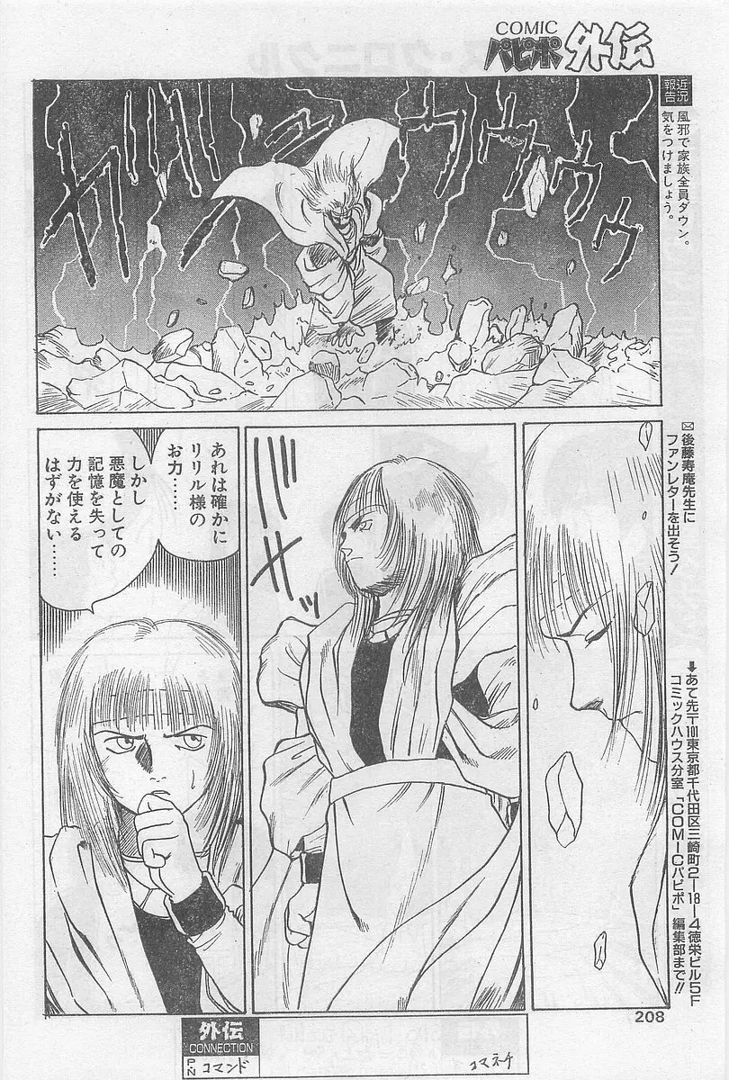 COMIC パピポ外伝 1997年2月号 Page.204