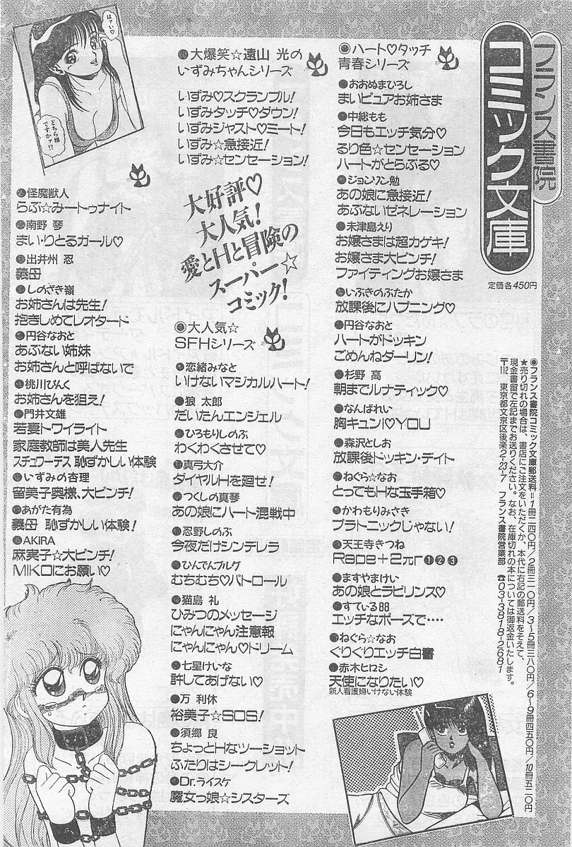 COMIC パピポ外伝 1997年2月号 Page.213