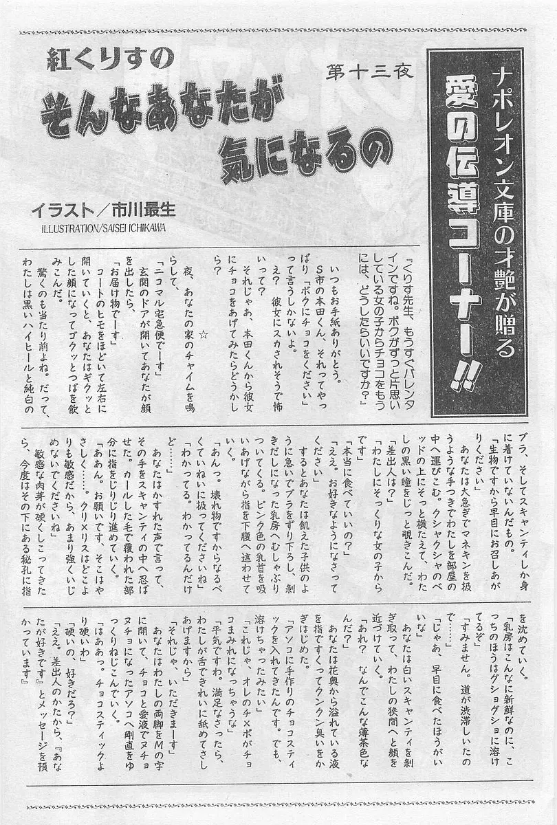 COMIC パピポ外伝 1997年2月号 Page.216