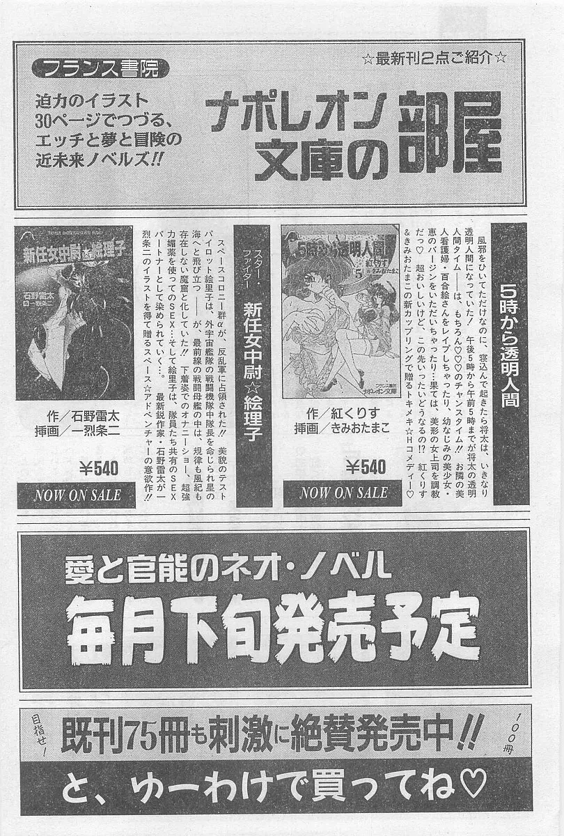 COMIC パピポ外伝 1997年2月号 Page.218