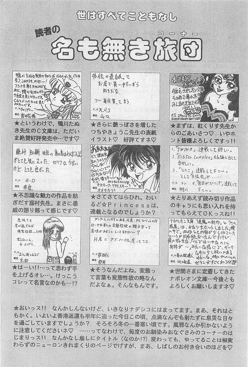 COMIC パピポ外伝 1997年2月号 Page.221