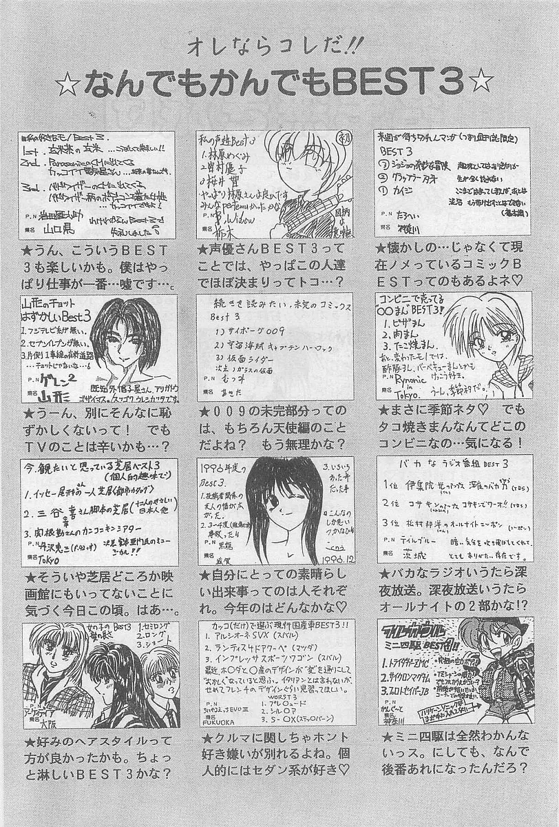 COMIC パピポ外伝 1997年2月号 Page.222