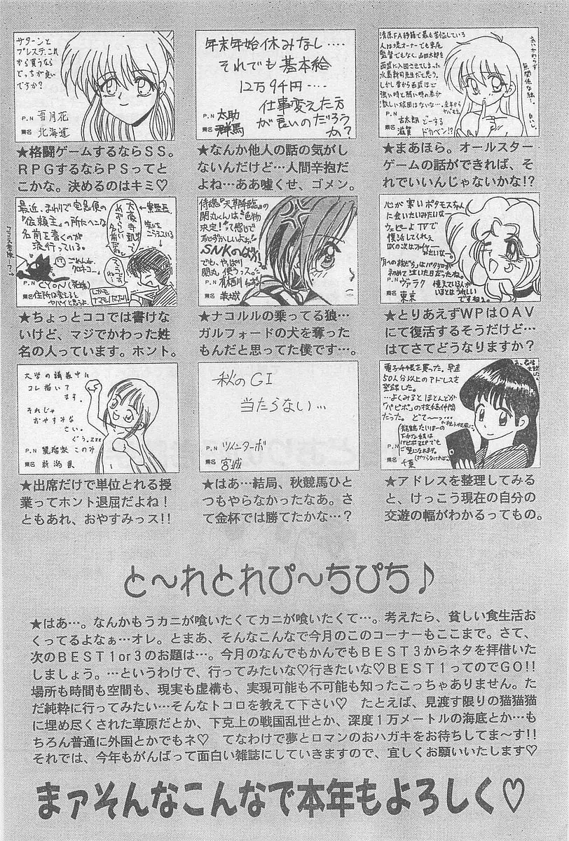 COMIC パピポ外伝 1997年2月号 Page.224