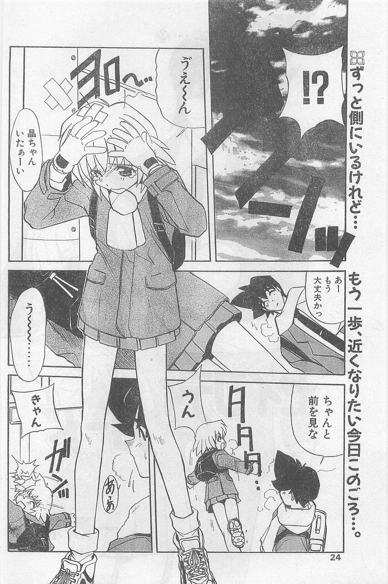 COMIC パピポ外伝 1997年2月号 Page.24