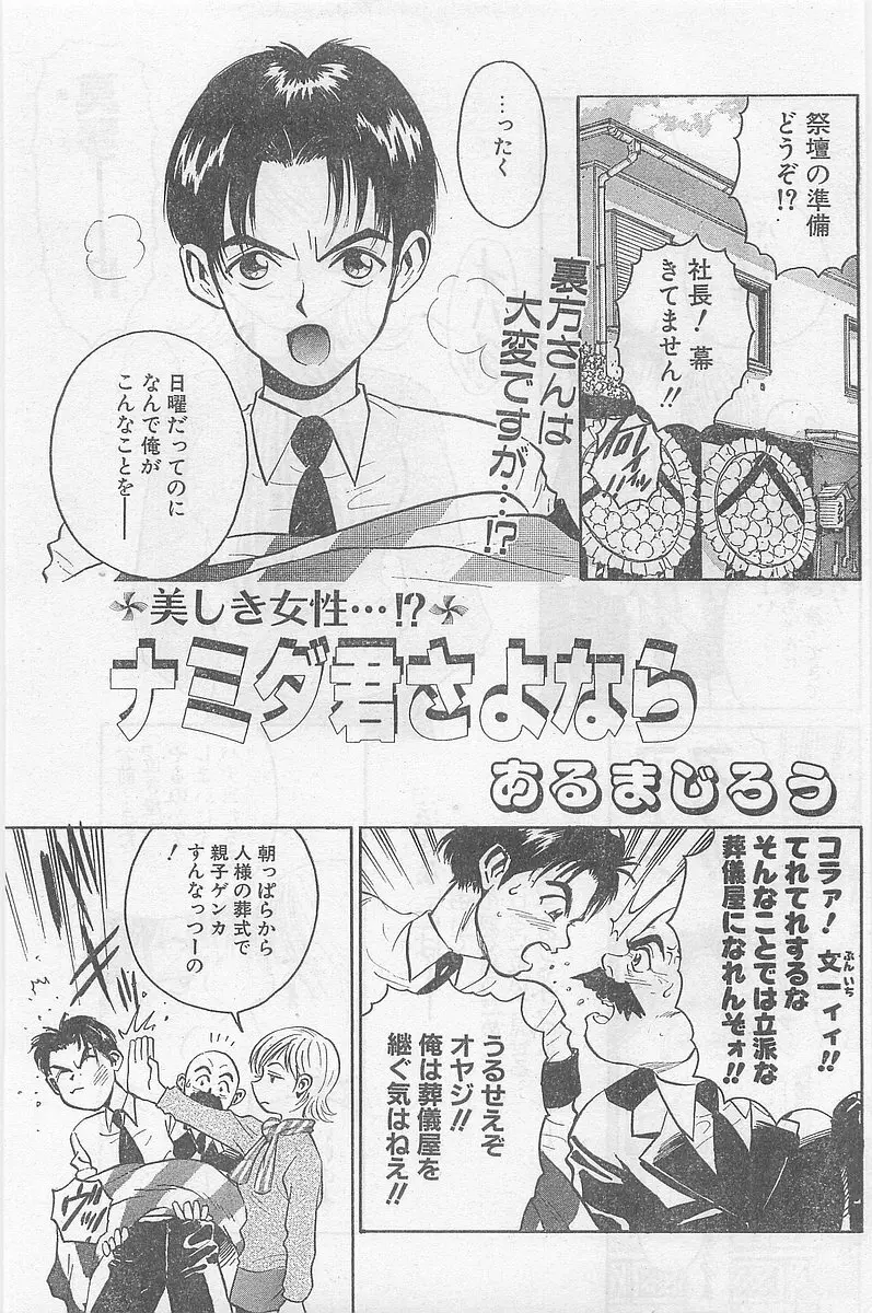 COMIC パピポ外伝 1997年2月号 Page.39