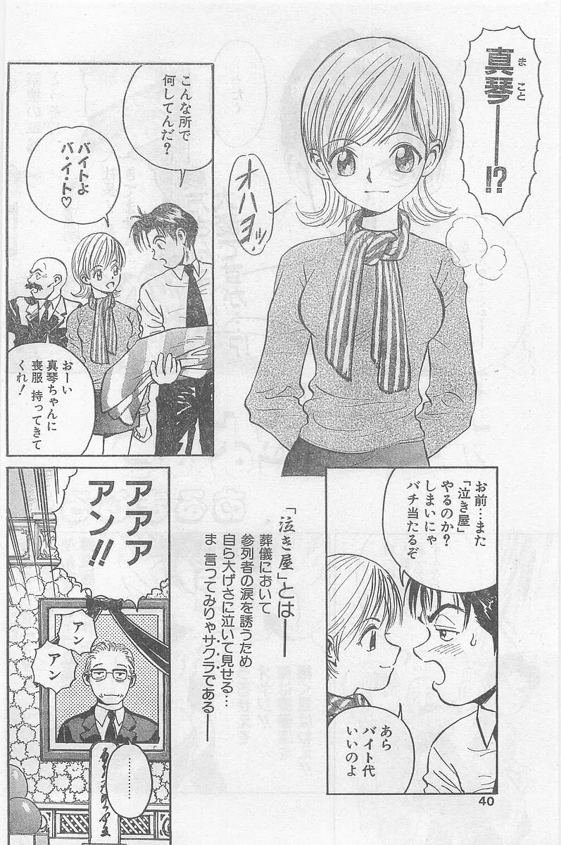 COMIC パピポ外伝 1997年2月号 Page.40