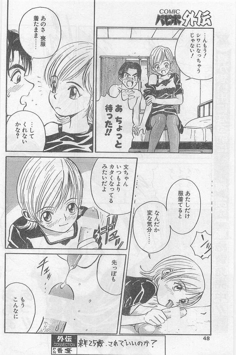 COMIC パピポ外伝 1997年2月号 Page.48