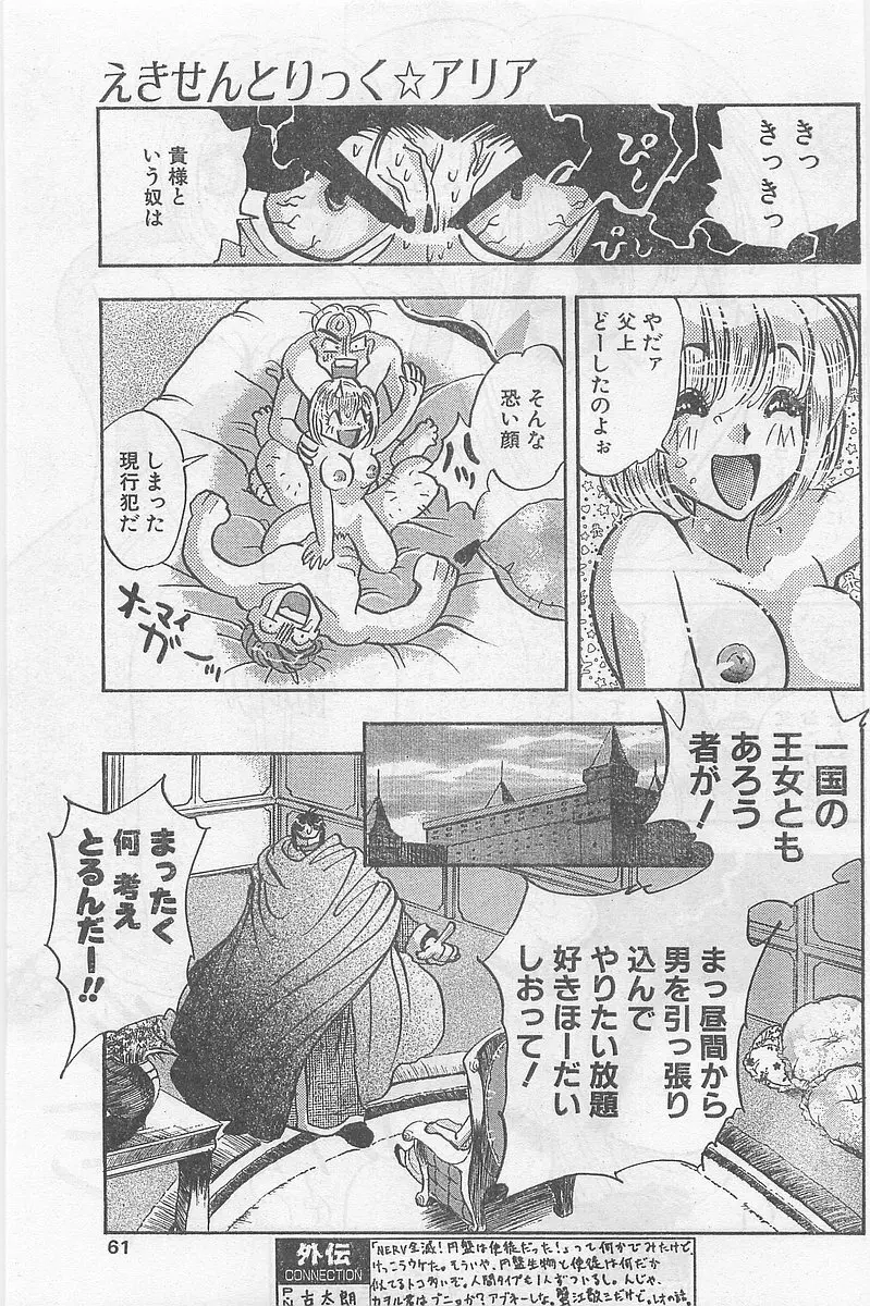 COMIC パピポ外伝 1997年2月号 Page.61