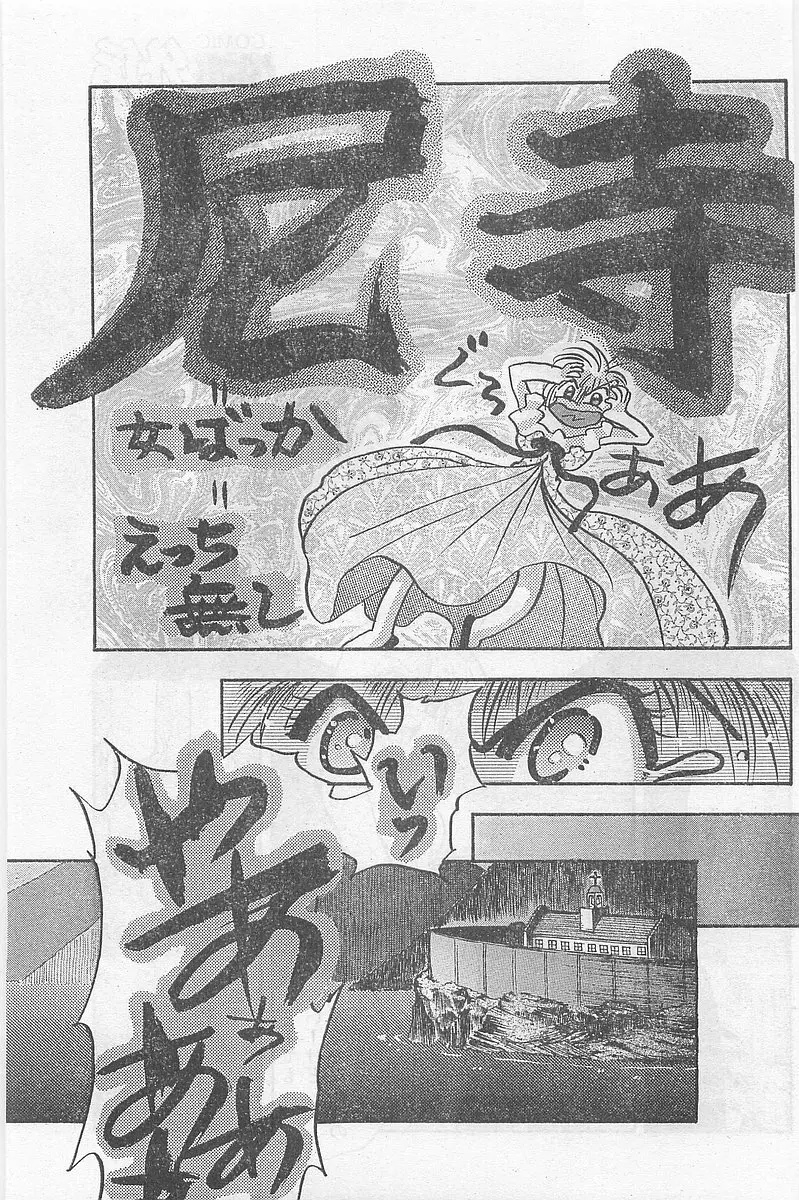 COMIC パピポ外伝 1997年2月号 Page.65