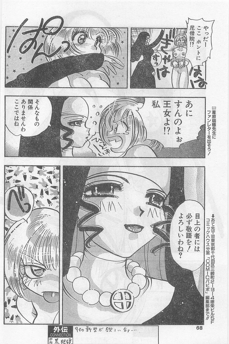 COMIC パピポ外伝 1997年2月号 Page.68