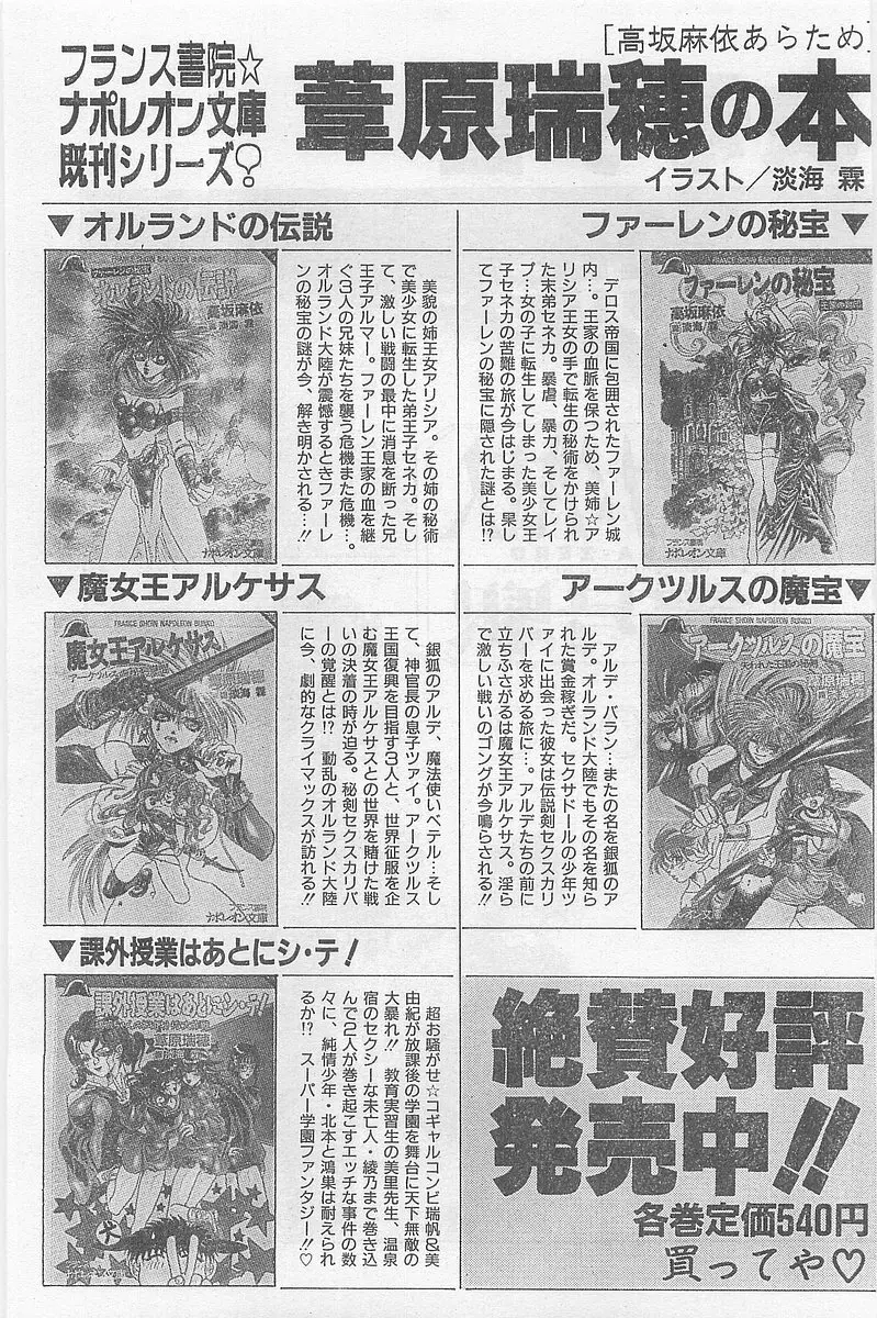 COMIC パピポ外伝 1997年2月号 Page.71