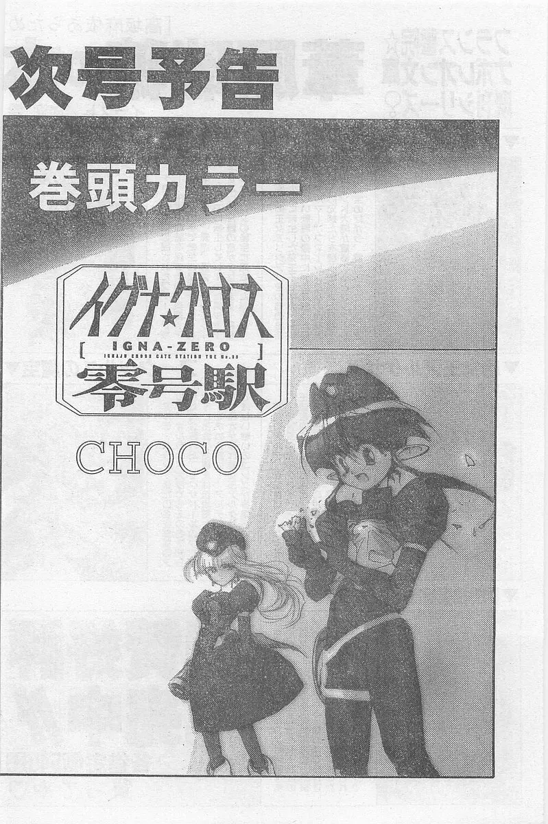 COMIC パピポ外伝 1997年2月号 Page.72