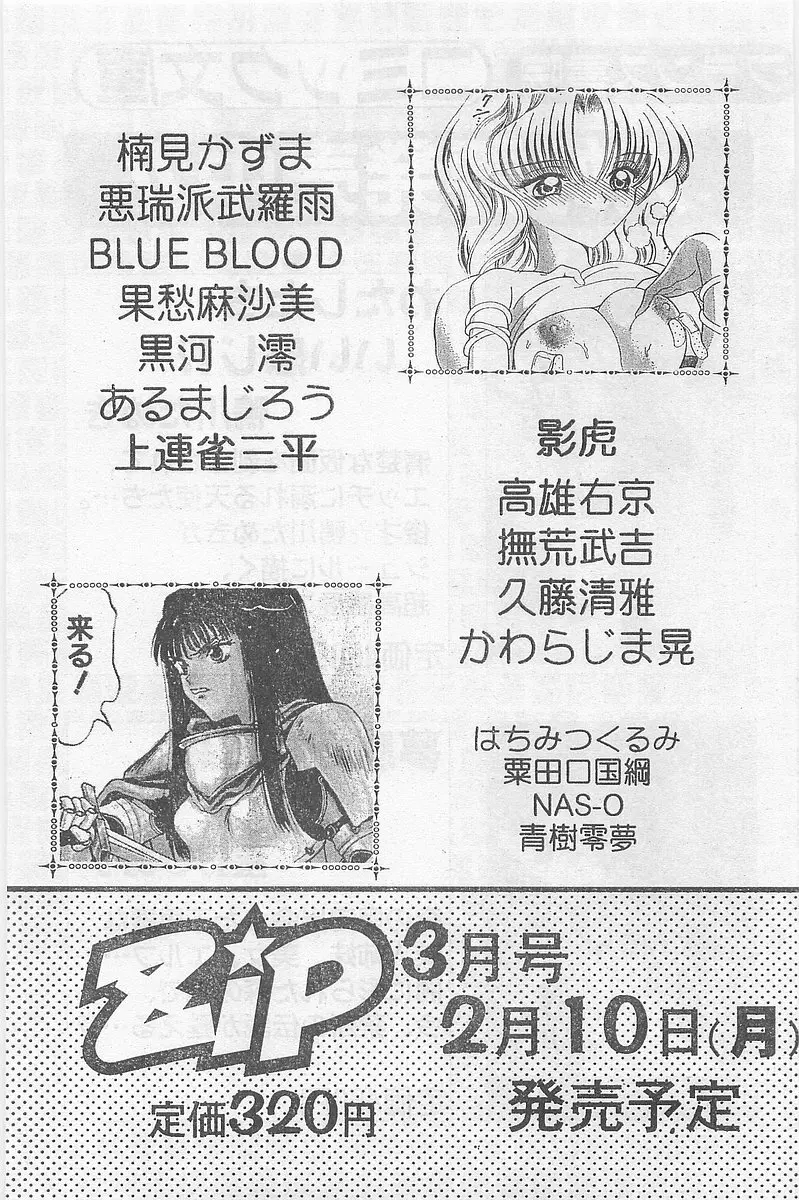COMIC パピポ外伝 1997年2月号 Page.73