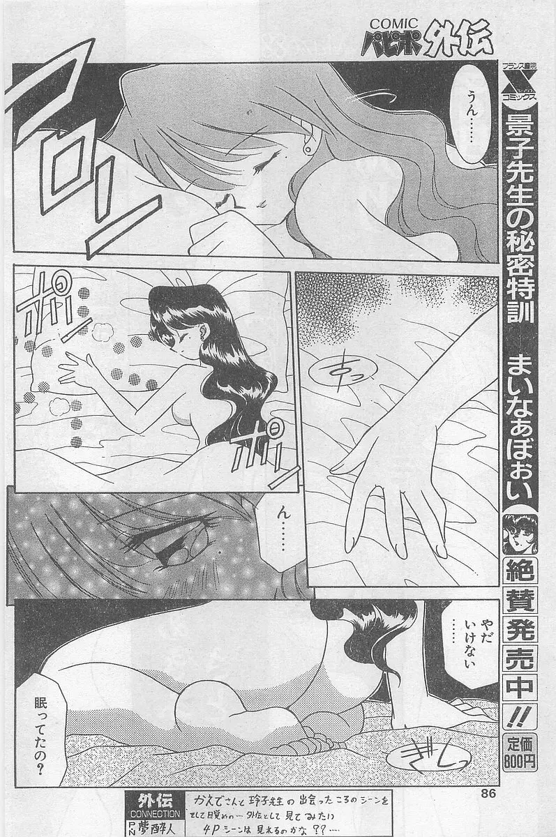 COMIC パピポ外伝 1997年2月号 Page.86