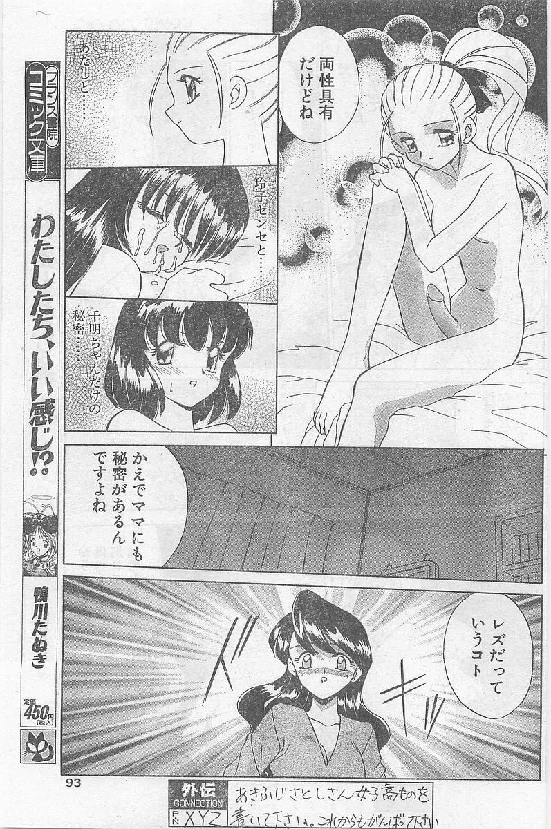 COMIC パピポ外伝 1997年2月号 Page.93