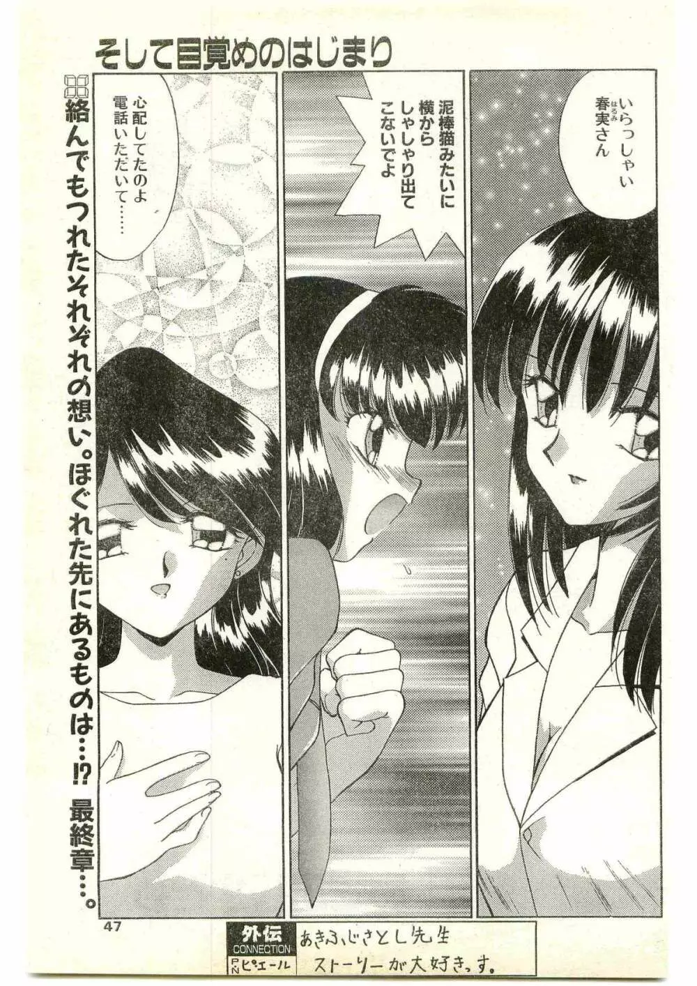 COMIC パピポ外伝 1997年4月号 Page.47