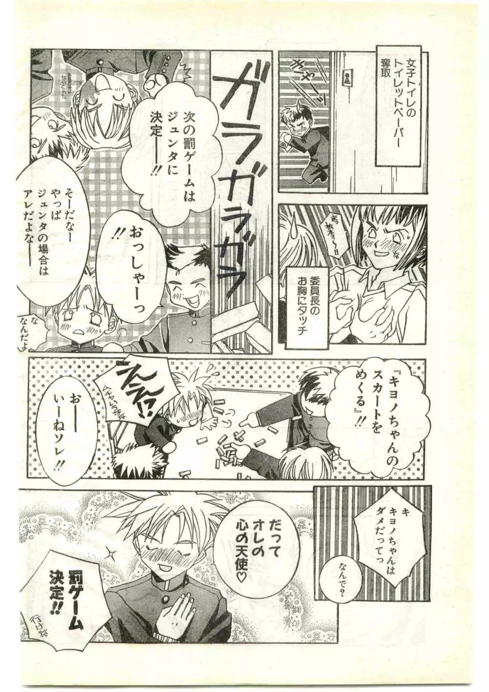 COMIC パピポ外伝 1997年4月号 Page.8