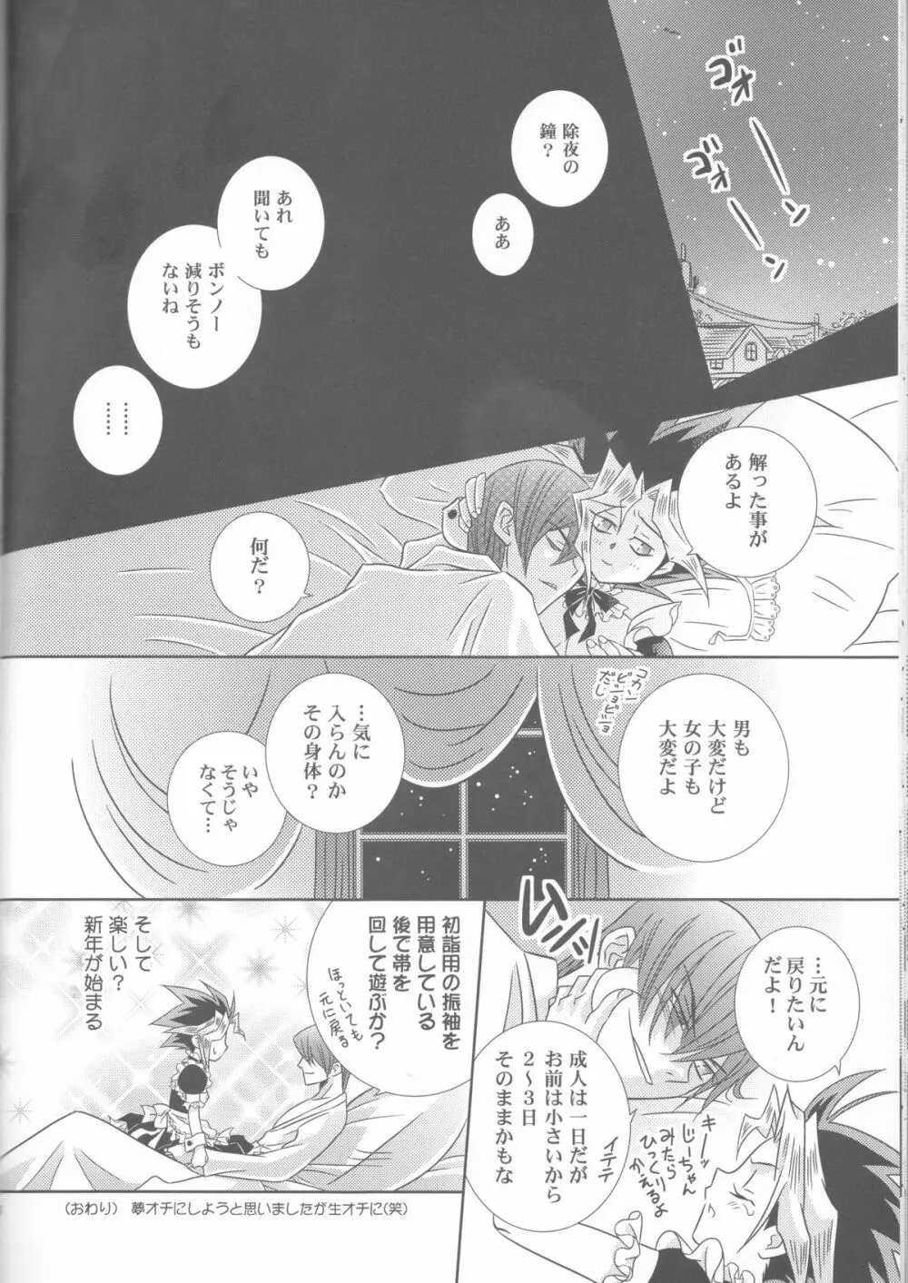 Metamorphose Page.22