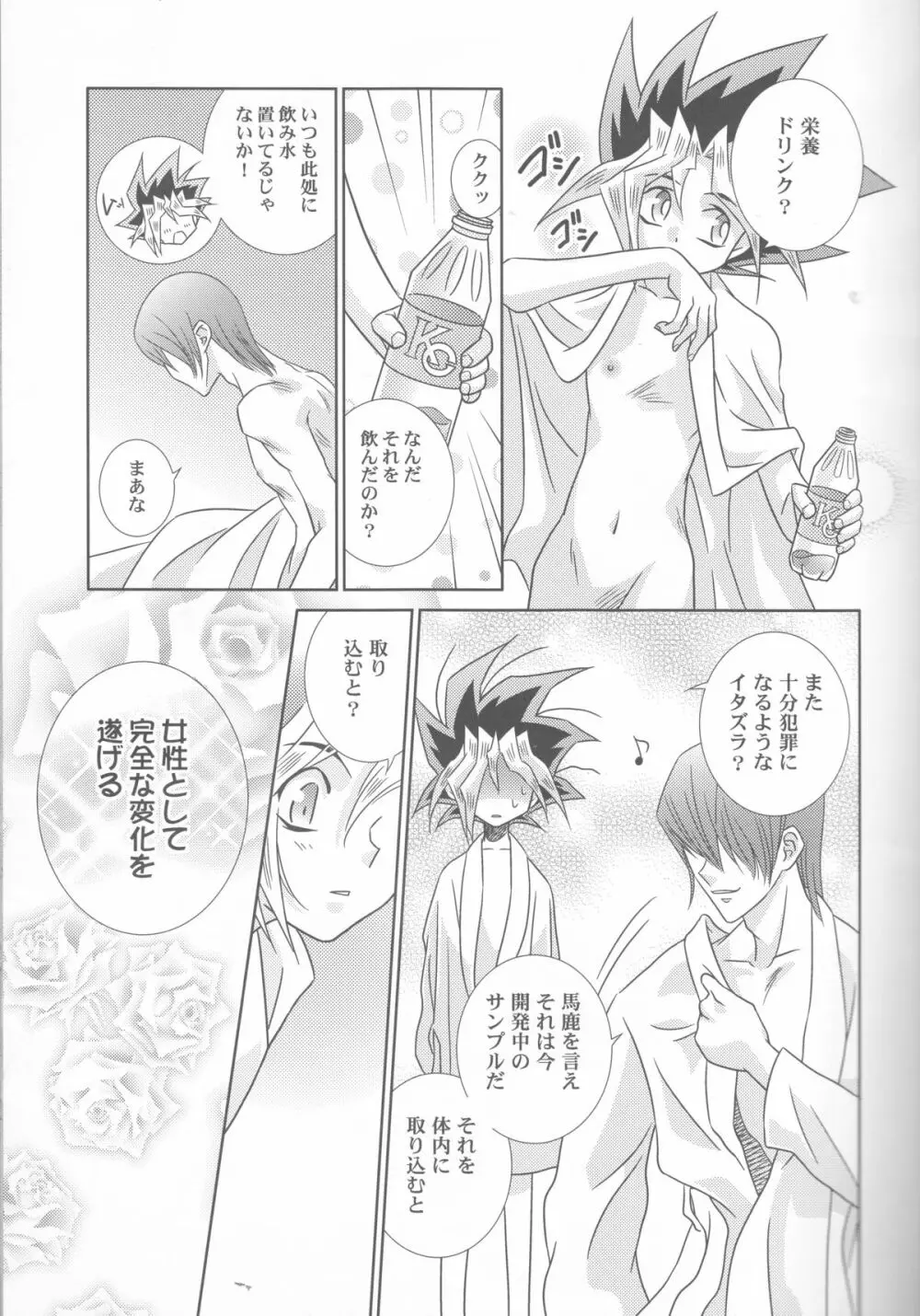 Metamorphose Page.9