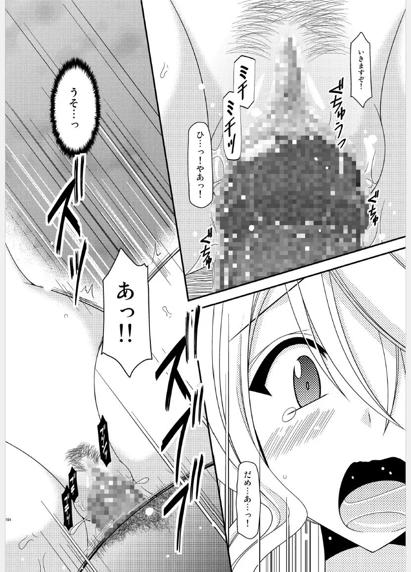 ているずおぶふぁるす vol.7 Page.104