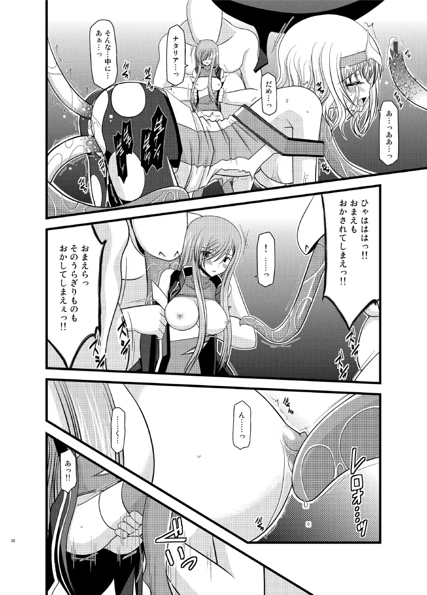 ているずおぶふぁるす vol.7 Page.38