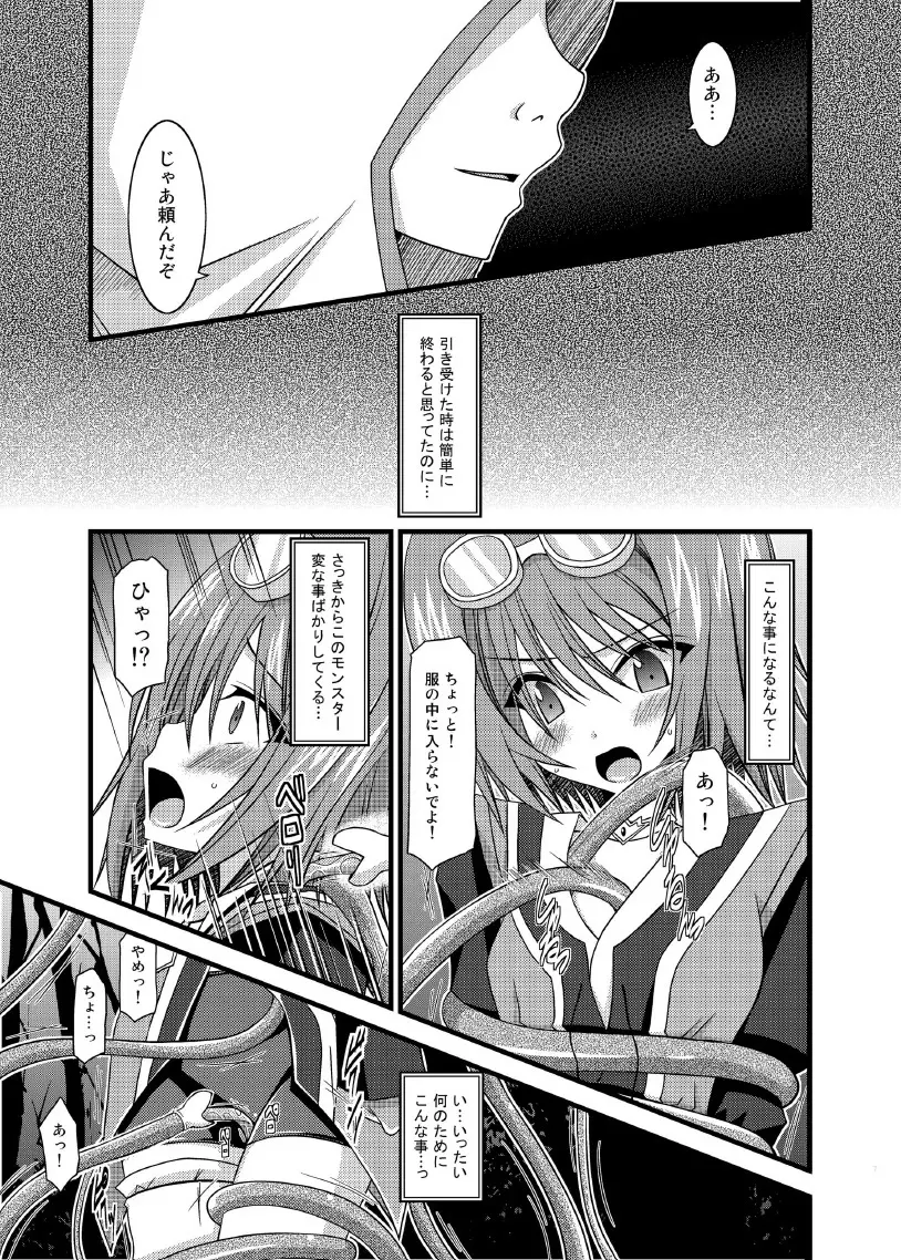 ているずおぶふぁるす vol.7 Page.7