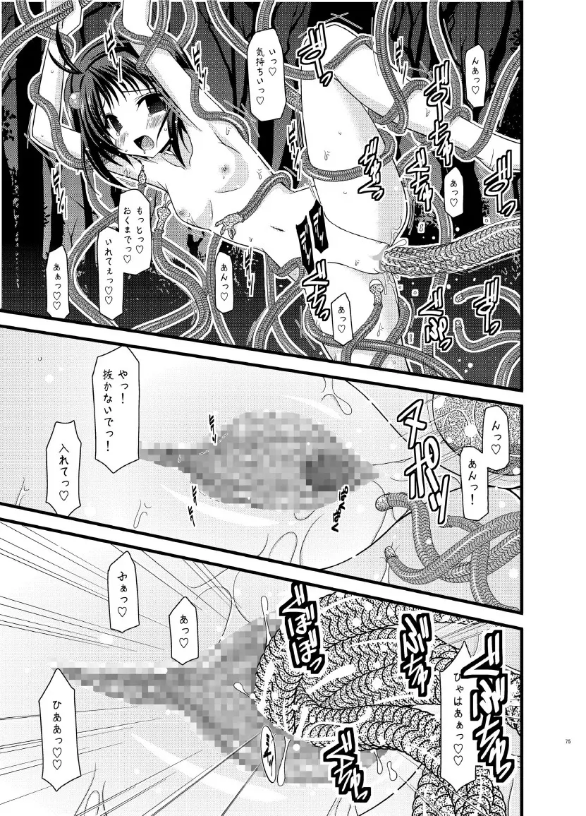 ているずおぶふぁるす vol.7 Page.75