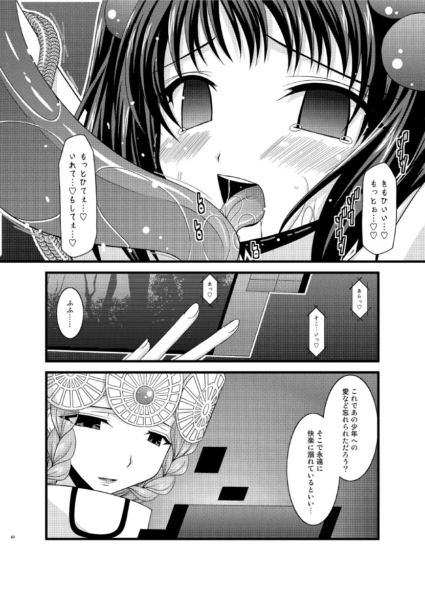 ているずおぶふぁるす vol.7 Page.80