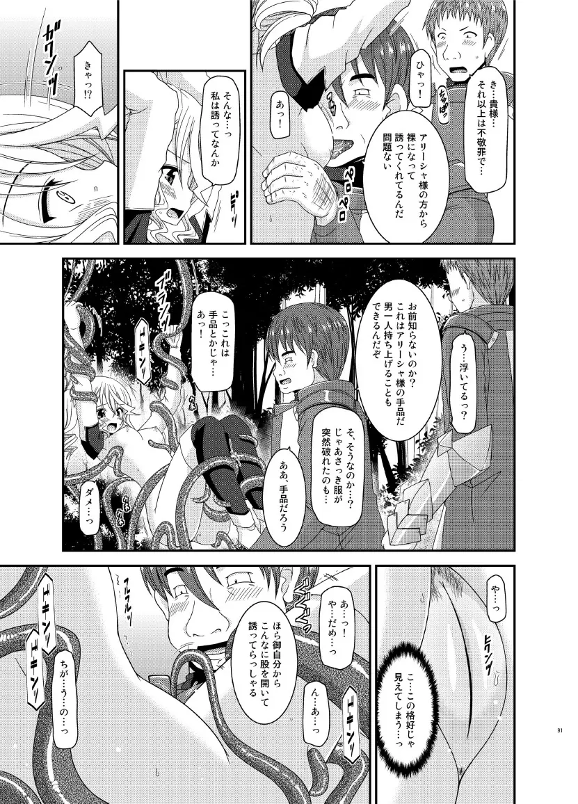 ているずおぶふぁるす vol.7 Page.91