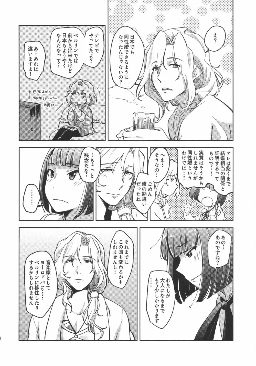 都築さんと麗さんのプロポーズ大作戦 Page.18