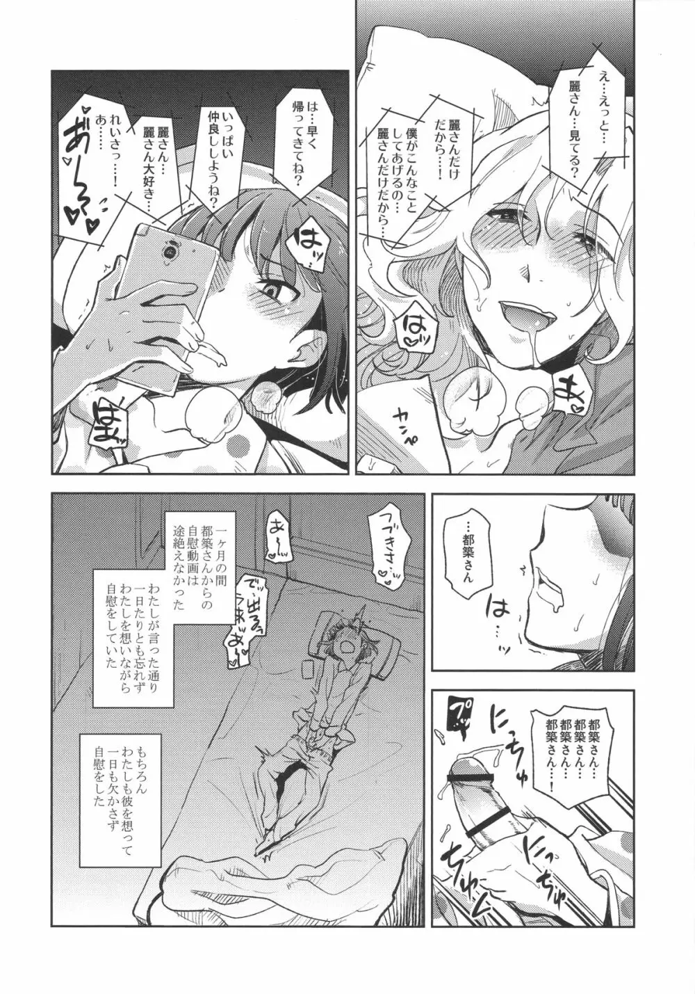 都築さんと麗さんのプロポーズ大作戦 Page.6