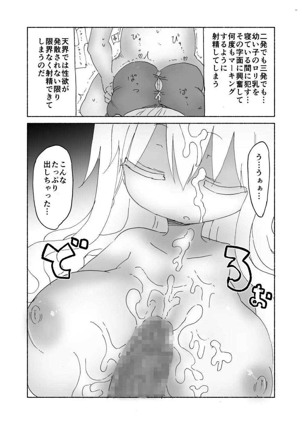 乳艶式に Page.18