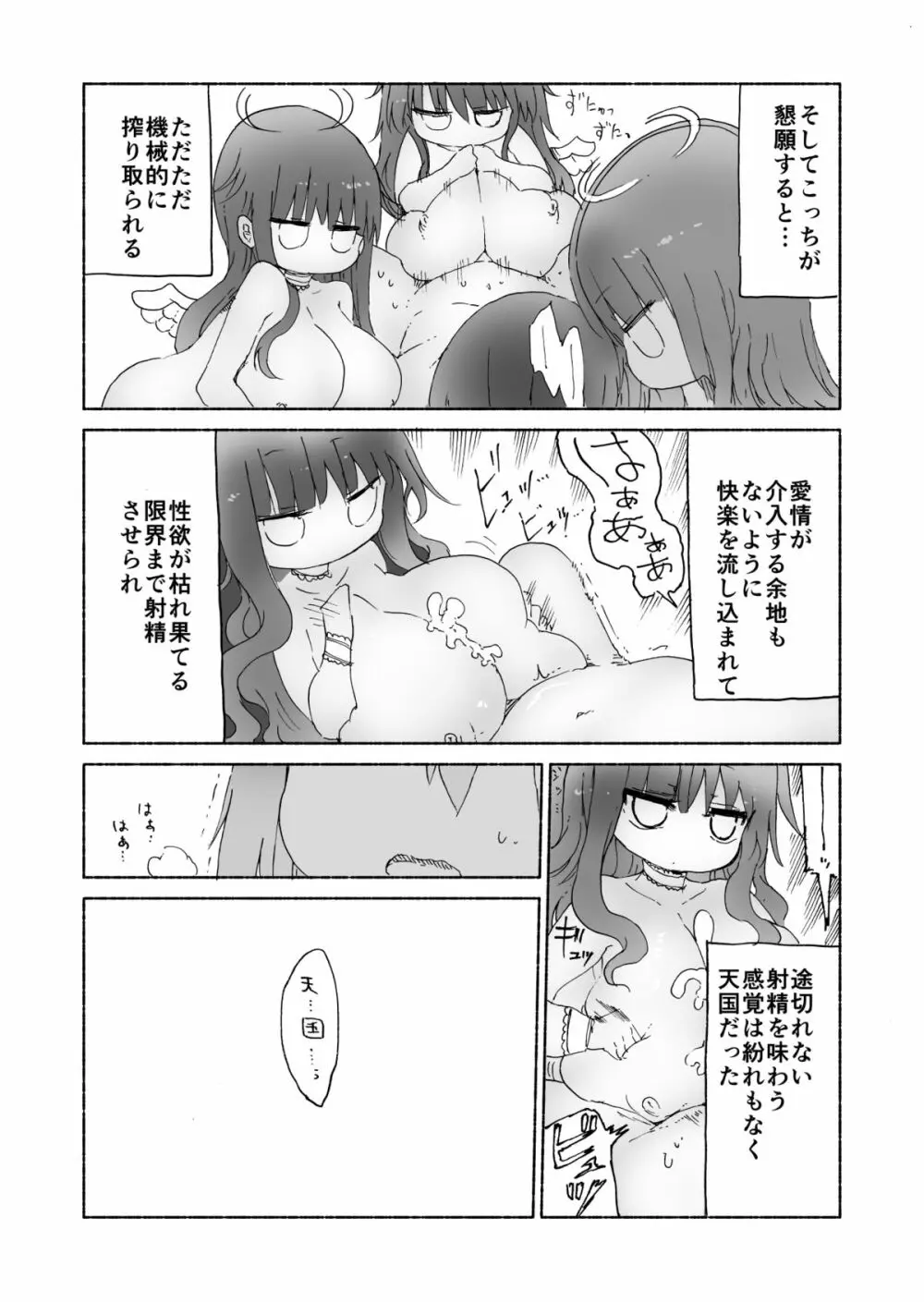 乳艶式に Page.22