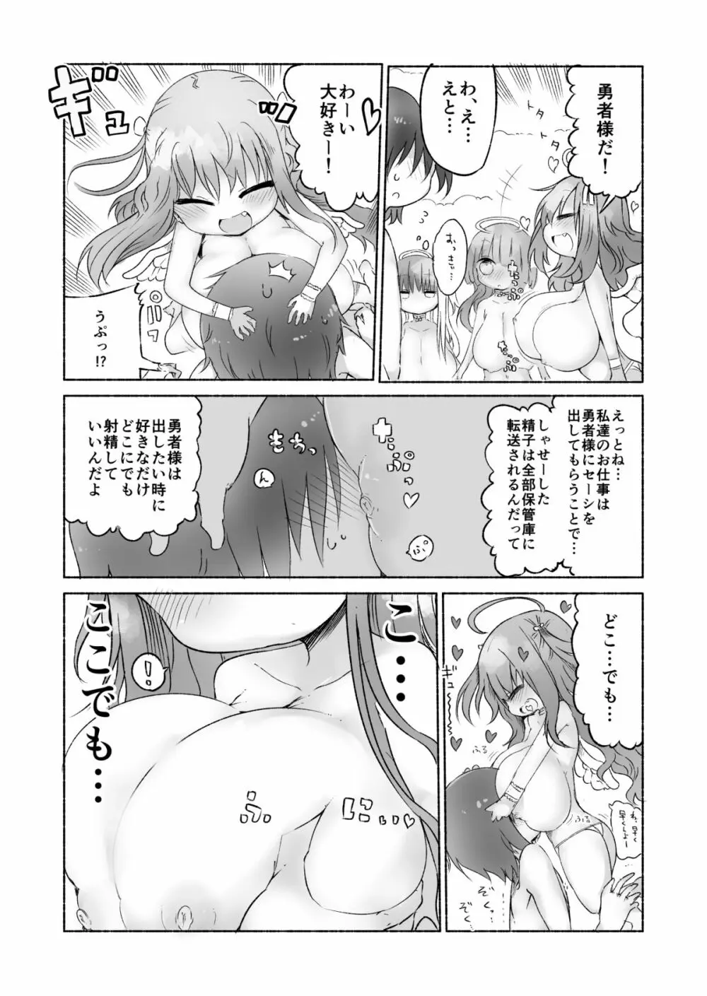 乳艶式に Page.6