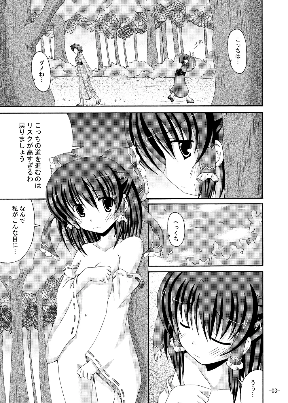 東方夢物語 五 Page.2