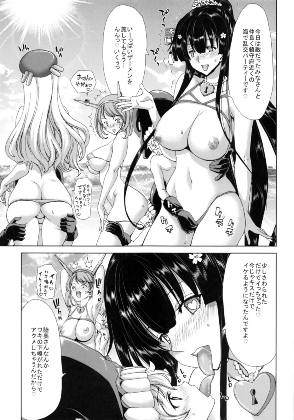 轟沈 大和さん Page.24