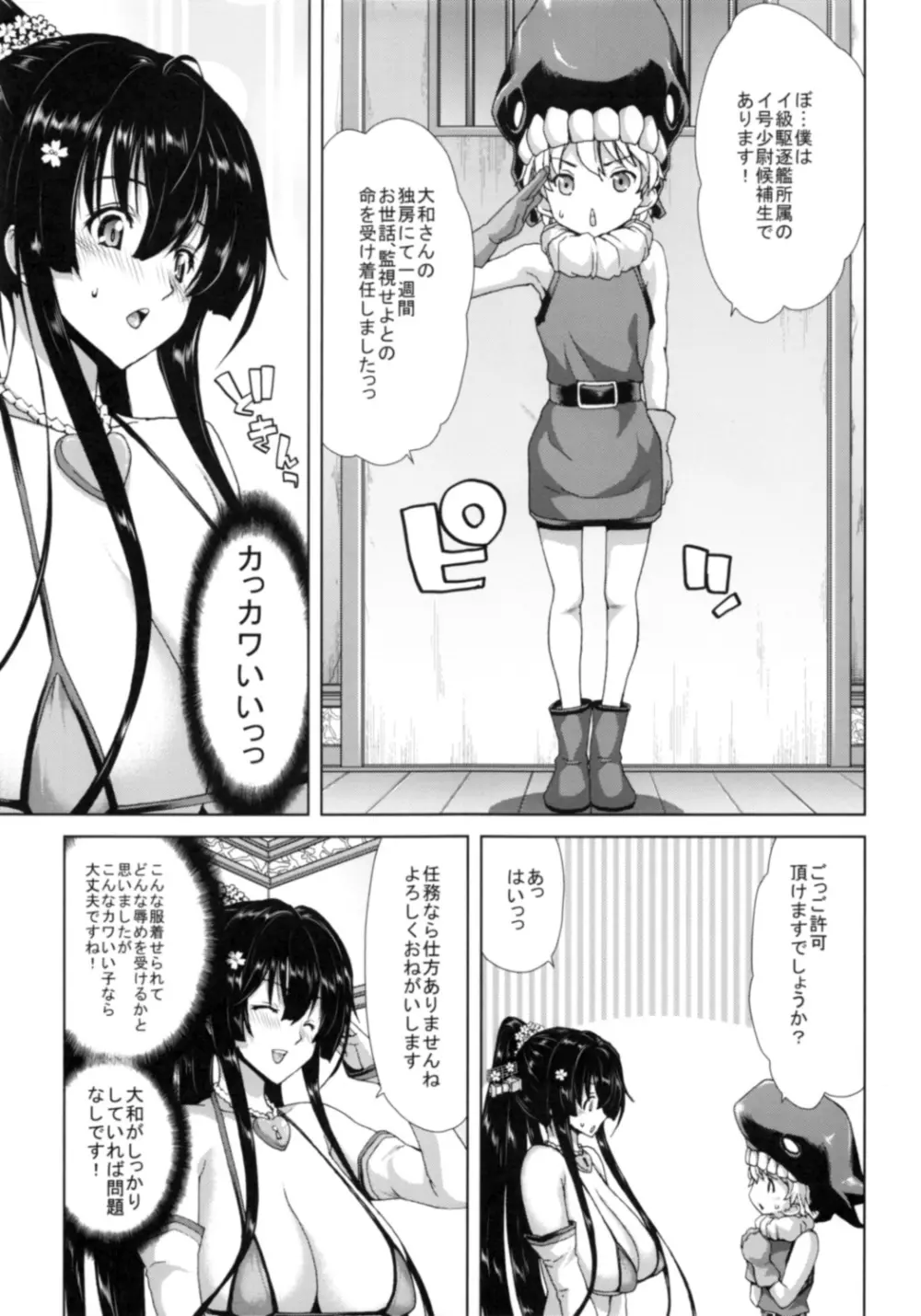 轟沈 大和さん Page.6