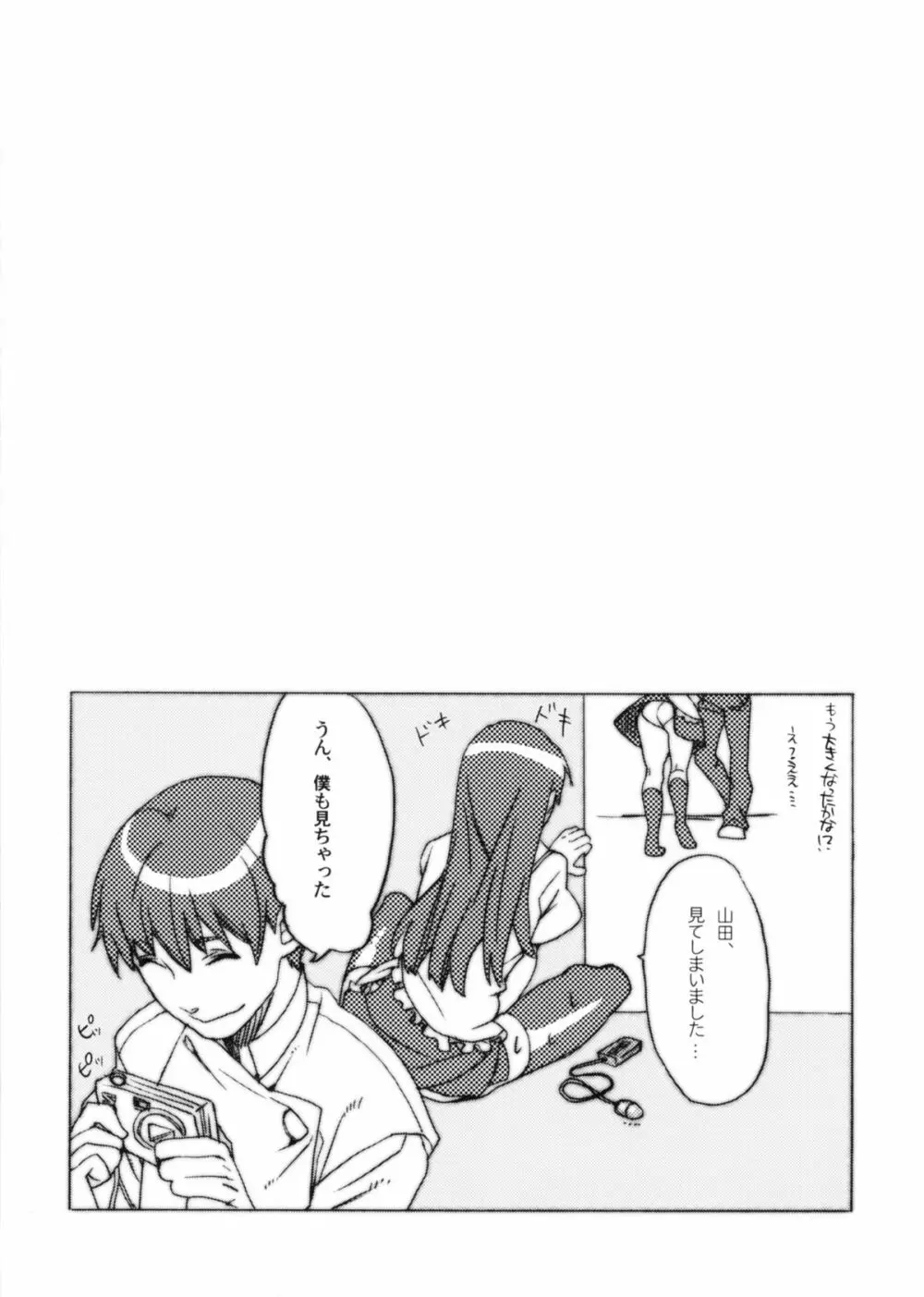 魔のサンカクおっぱい Page.14