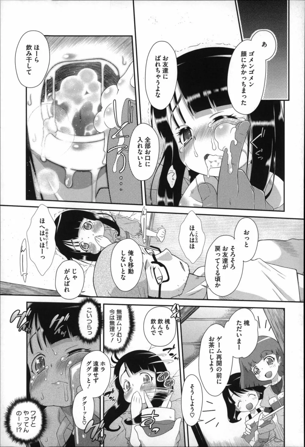 おっきくなるまで待てない! Page.116