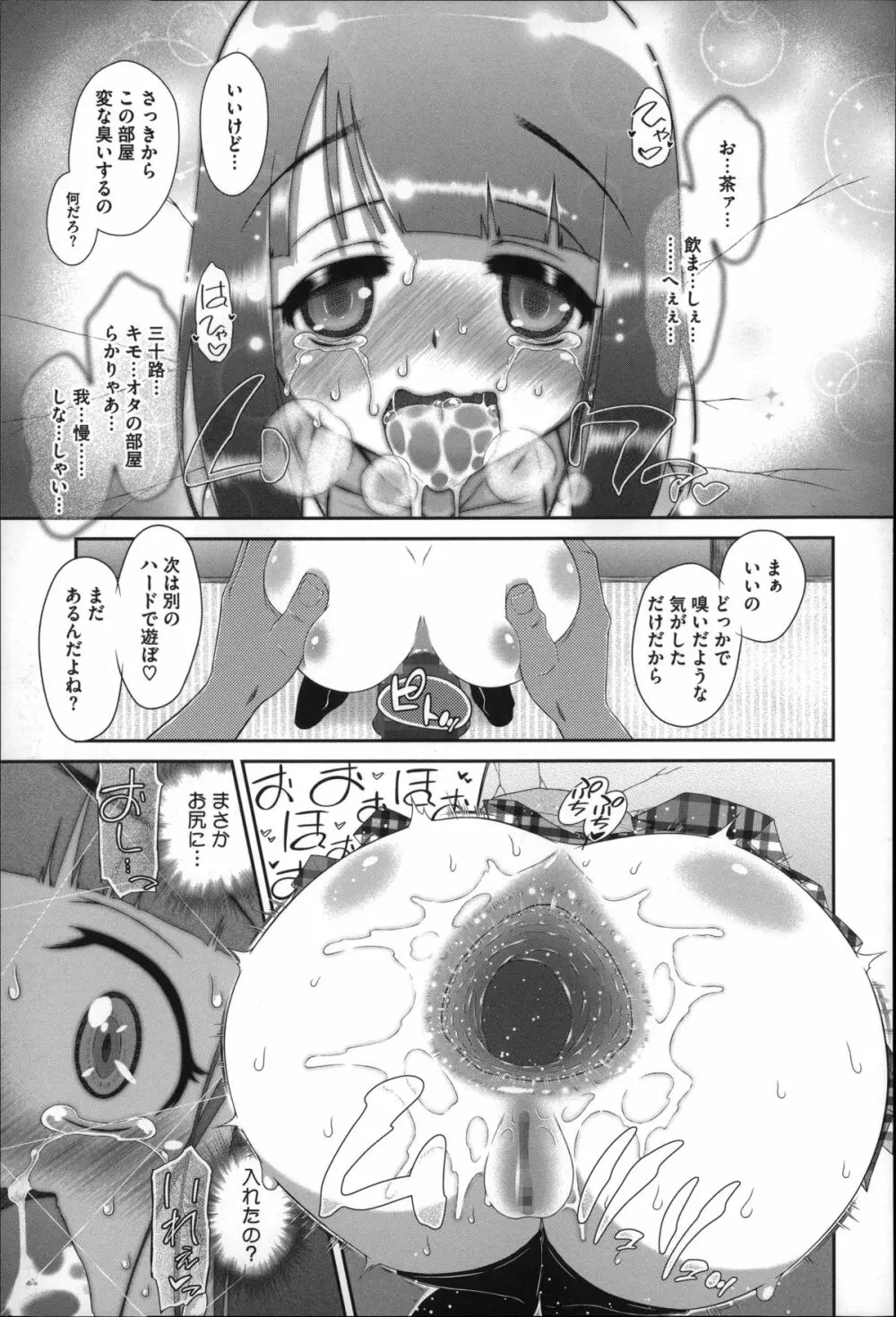 おっきくなるまで待てない! Page.118