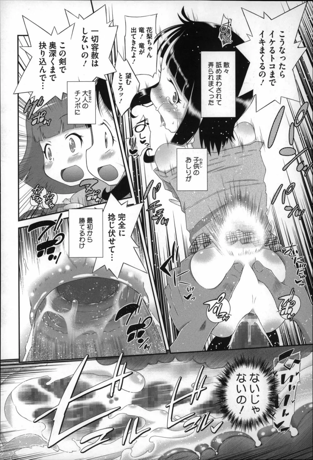 おっきくなるまで待てない! Page.121