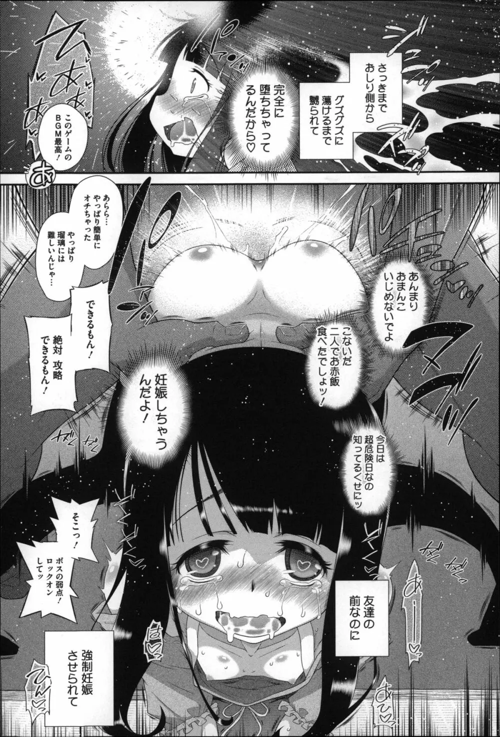 おっきくなるまで待てない! Page.124