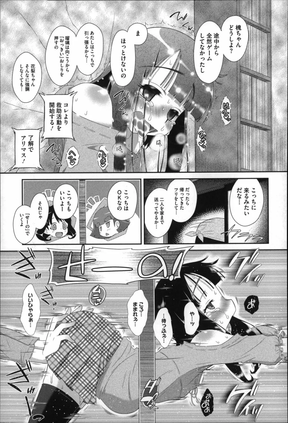 おっきくなるまで待てない! Page.126