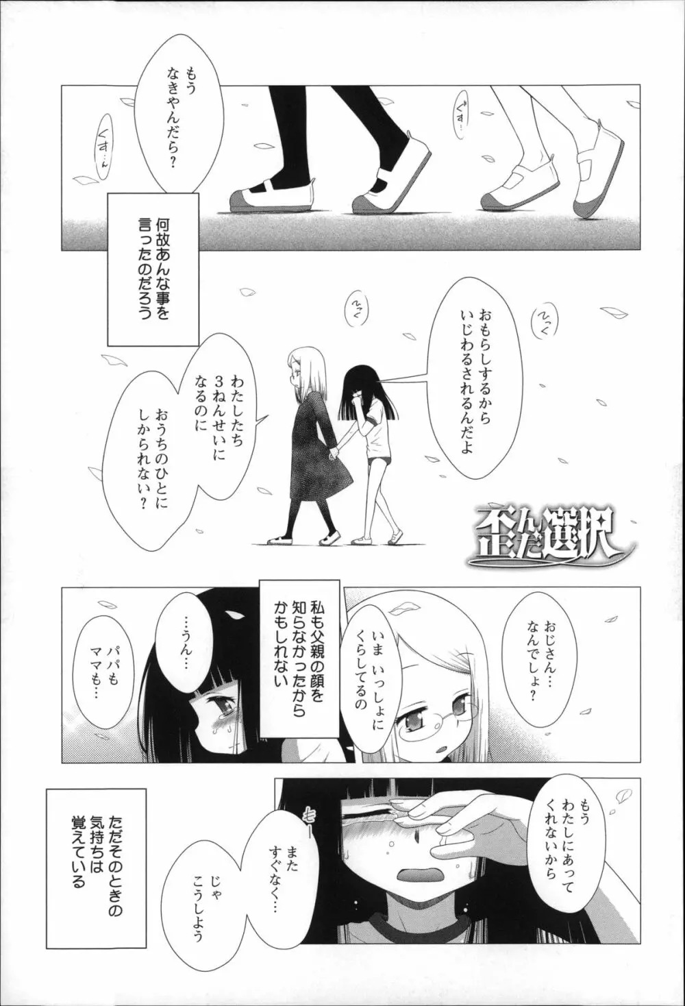 おっきくなるまで待てない! Page.128