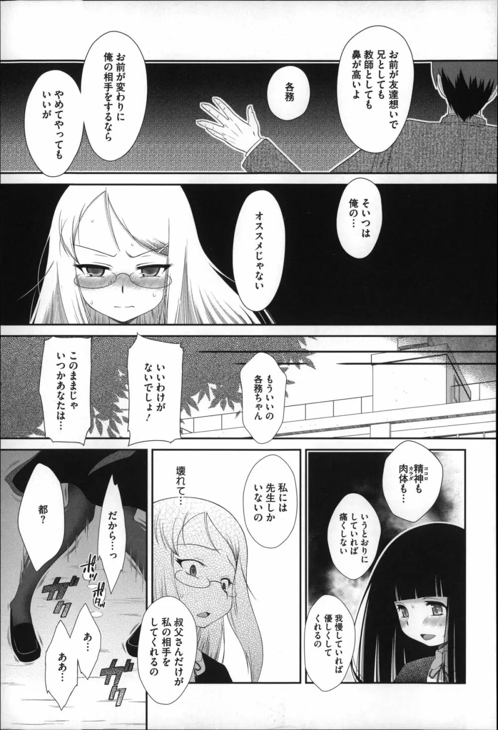 おっきくなるまで待てない! Page.134