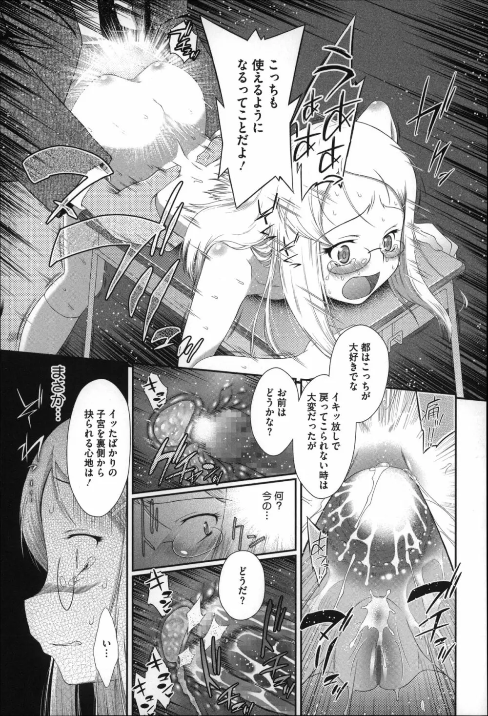 おっきくなるまで待てない! Page.150