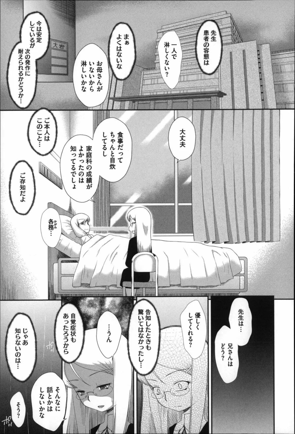 おっきくなるまで待てない! Page.156