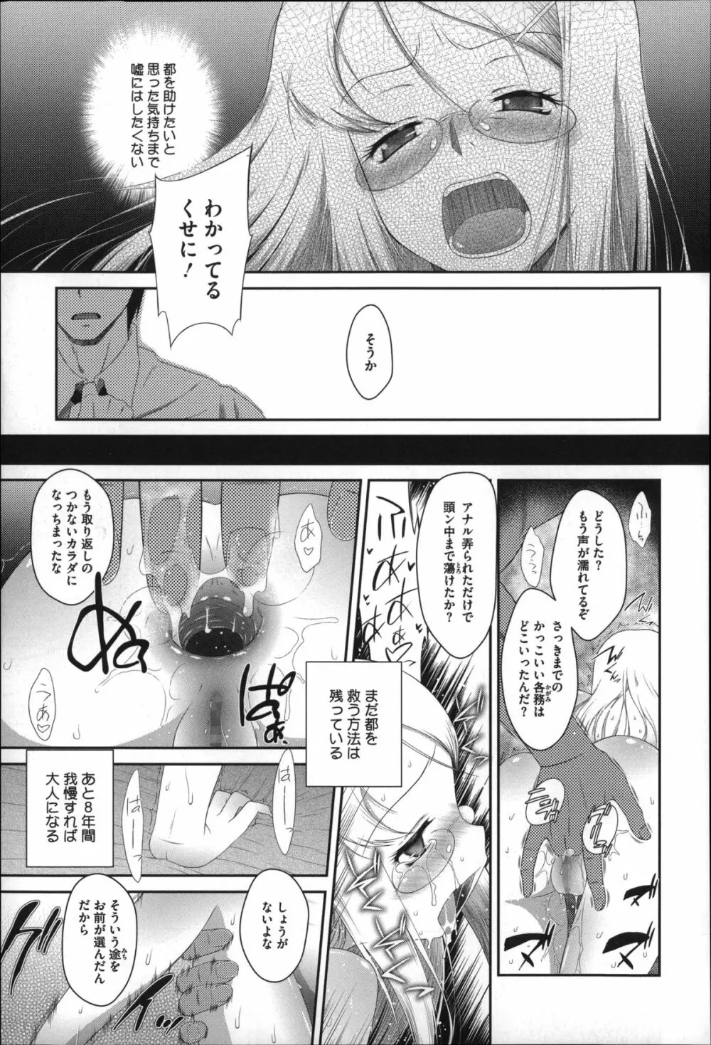 おっきくなるまで待てない! Page.186